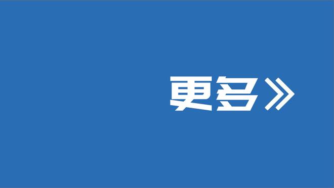 恩比德：第四节把球给马克西就行了 我们都知道他的能力